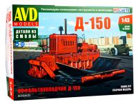 8009 AVD Models Асфальтоукладчик Д-150 (1:43)