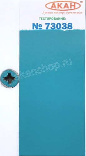 73038 АКАН СССР-Россия Ярко-синяя (выцветшая), 10 мл.