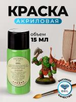 Краска акриловая BRIL 6037 Зеленая матовая, 15 мл.