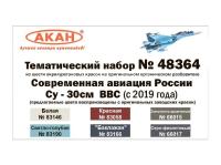 48364 АКАН Современная авиация России: Су-30СМ ВВС (с 2019 года).