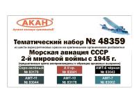48359 АКАН Морская авиация СССР с 1945 года.