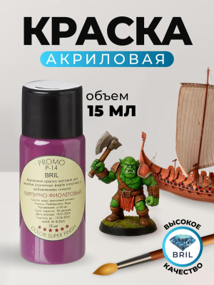 79 пурпурно-фиолетовый