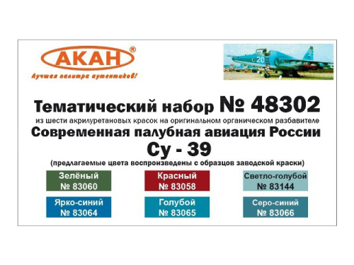 48302 АКАН Палубная авиация России: Су-25УТГ, 39.