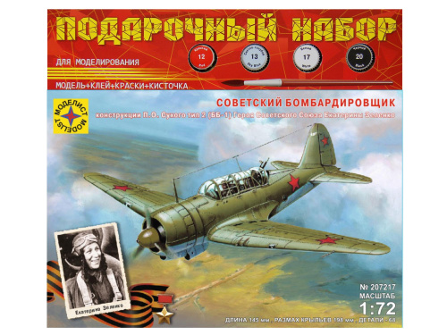 ПН207217 Моделист Советский бомбардировщик конструкции П.О. Сухого тип 2 (ББ-1) (1:72)