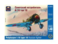 48010 ARK Models Советский истребитель И-16 тип 18 (1:48)
