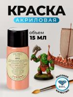 Краска акриловая BRIL 3022 Лососево-красная матовая, 15 мл. Краска акриловая BRIL 3022 Лососево-красная матовая, 15 мл.