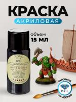 Краска акриловая BRIL 9011 Графитно-черная матовая, 15 мл.