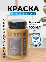 Краска акриловая универсальная BRIL 1034 Пастельно-желтый, 100 мл.