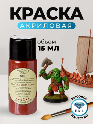 28 красно-коричневый