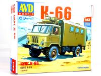 1380 AVD Models Автомобиль кунг К-66 (1:43)