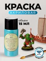 Краска акриловая BRIL 5018 Бирюзово-синий матовая, 15 мл.