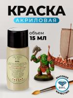 Краска акриловая BRIL 1020 Оливково-желтая матовая, 15 мл.