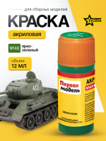 Краска акриловая для сборных моделей Звезда № 46 Ярко-зелёная, 12 мл. Краска акриловая для сборных моделей Звезда № 46 Ярко-зелёная, 12 мл.