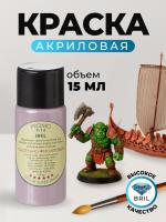 Краска акриловая BRIL 4009 Пастельно-фиолетовая матовая, 15 мл.