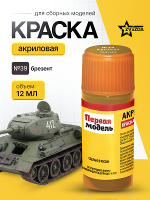 Kraska_ZVEZDA_№39 Kraska_ZVEZDA_№39