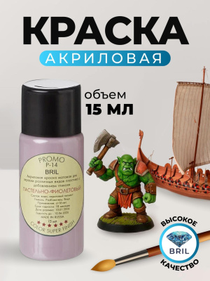 78 пастельно-фиолетовый