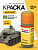 Kraska_ZVEZDA_№21 Kraska_ZVEZDA_№21
