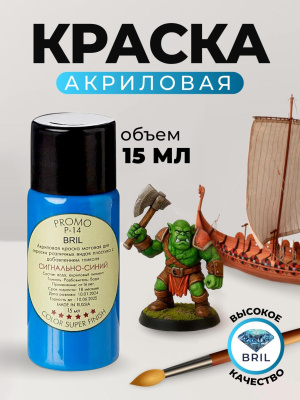 70 сигнально-синий