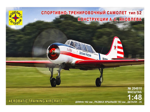 204810 Моделист Спортивно-тренировочный самолет ЯК-52 (1:48)