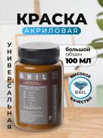 Краска акриловая универсальная BRIL 8008 Оливково-коричневый, 100 мл.