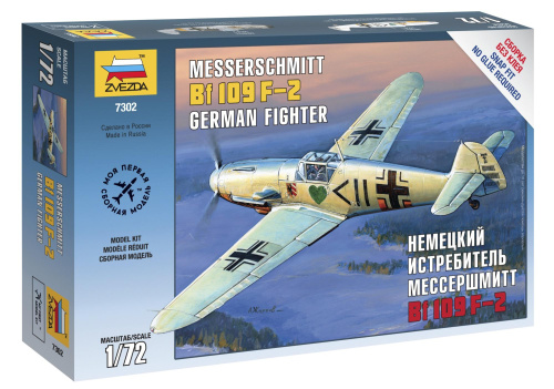 7302 Звезда Немецкий истребитель Мессершмитт Bf 109 F-2 (1:72)