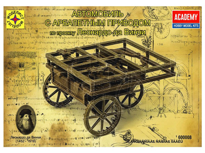 Моделист 600008-1