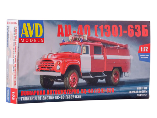 1287 AVD Models Пожарная автоцистерна АЦ-40(130)-63Б (1:72)
