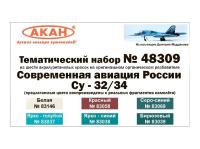 48309 АКАН Современная авиация России: Су-32/34.