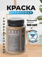 Краска акриловая универсальная BRIL 1019 Серо-бежевый, 100 мл.