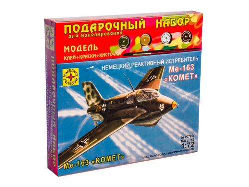 ПН207254 Моделист Подарочный набор. Немецкий истребитель Messerschmitt Me.163 Komet (1:72)