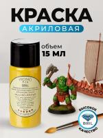 Краска акриловая BRIL 1005 Медово-желтая матовая, 15 мл. Краска акриловая BRIL 1005 Медово-желтая матовая, 15 мл.