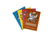 С0003 Свиток Набор книг "Смоленские сказки", (4 книги)