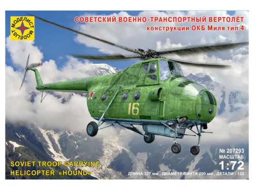 207293 Моделист Советский военно-транспортный вертолёт конструкции ОКБ Миля тип 4 (1:72)