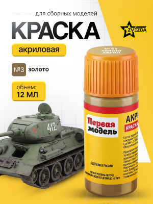 Kraska_ZVEZDA_№3 Kraska_ZVEZDA_№3