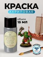 Краска акриловая BRIL 7011 Железно-серая матовая, 15 мл.