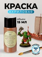 Краска акриловая BRIL 8024 Бежево-коричневая матовая, 15 мл. Краска акриловая BRIL 8024 Бежево-коричневая матовая, 15 мл.
