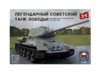 35001 ARK Models Легендарный советский танк Победы. Модификация с пушкой 85 мм, обр. 1944 г. (1:35)