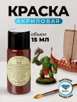 Краска акриловая BRIL 8016 Махагоно-коричневая матовая, 15 мл. Краска акриловая BRIL 8016 Махагоно-коричневая матовая, 15 мл.