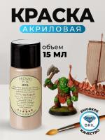 Краска акриловая BRIL 1019 Серо-бежевая матовая, 15 мл. Краска акриловая BRIL 1019 Серо-бежевая матовая, 15 мл.