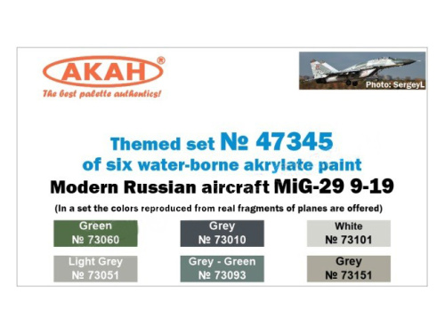 47345 АКАН Набор: МиГ-29 9-19 СМТ Россия. (6 шт.)
