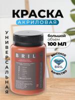 Краска акриловая универсальная BRIL 3022 Лососево-красный, 100 мл.