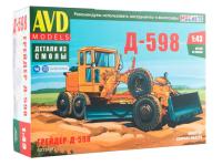 8011 AVD Models Автогрейдер Д-598 (1:43)
