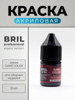Краска акриловая BRIL Professional Game Color, Чёрный янтарь, 12 мл.