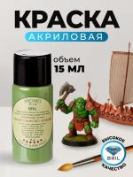 Краска акриловая BRIL 6025 Папоротниково-зеленая матовая, 15 мл. Краска акриловая BRIL 6025 Папоротниково-зеленая матовая, 15 мл.
