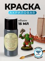 Краска акриловая BRIL 7016 Антрацитово-серая матовая, 15 мл. Краска акриловая BRIL 7016 Антрацитово-серая матовая, 15 мл.