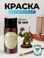 Краска акриловая BRIL 8017 Шоколадно-коричневая матовая, 15 мл. Краска акриловая BRIL 8017 Шоколадно-коричневая матовая, 15 мл.
