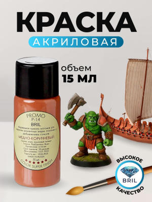 30 медно-коричневый