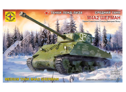 303571 Моделист средний танк М4А2 Шерман (1:35)