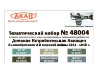 48004 АКАН Дневная Истребительная Авиация Великобритании 2-й мировой войны 1941-45 г.