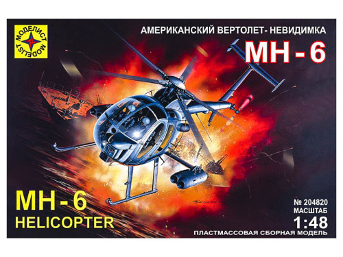 204820 Моделист Американский вертолет-невидимка МН-6 (1:48)